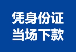 深圳26靠谱个人借钱-深圳26私人贷款小额贷款-深圳26小额贷款空放