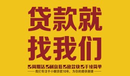 深圳26无抵押私借空放-深圳26私借空放当场拿钱-深圳26无抵押私人贷款