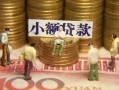 深圳26贷款网-深圳26私借空放免费上门-深圳26做生意贷款