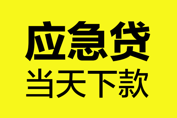 深圳26民间短借