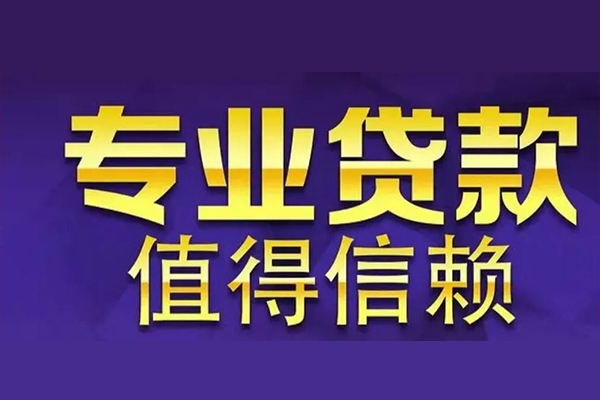 深圳26短期空放小额贷款