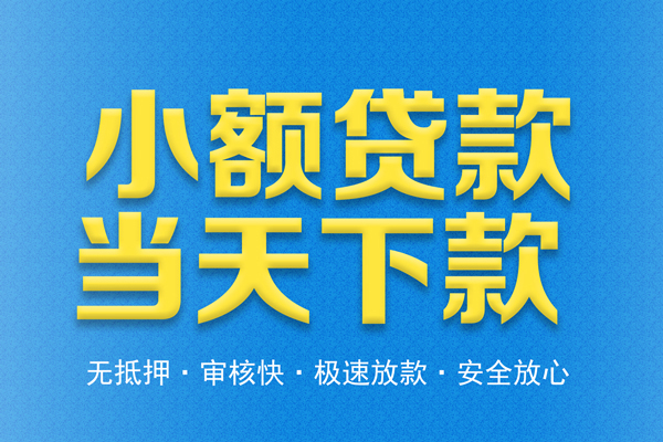 深圳26借钱小贷