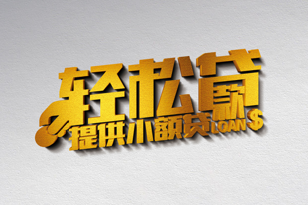 深圳26靠谱个人借钱